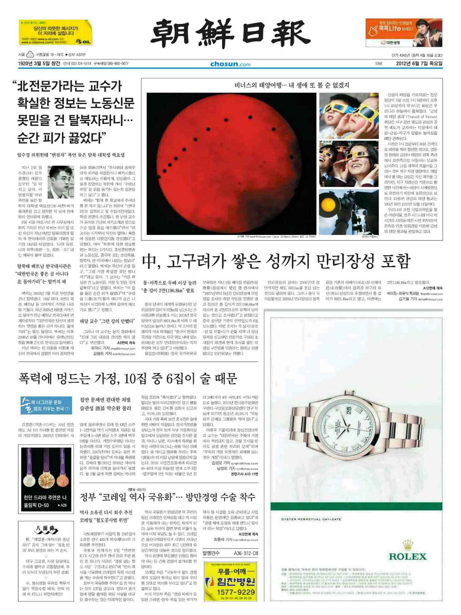 2012 금성 태양면 통과 조선일보