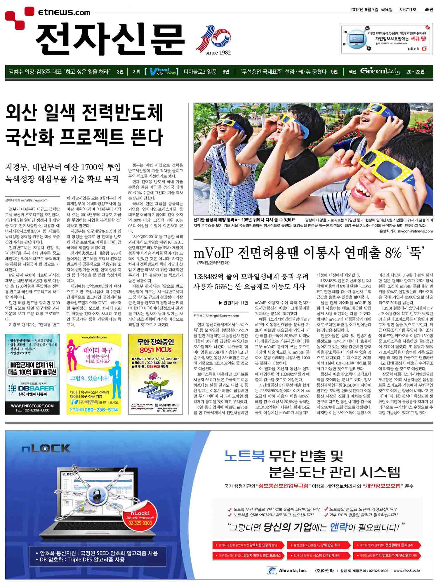 2012 금성 태양면 통과 전자신문
