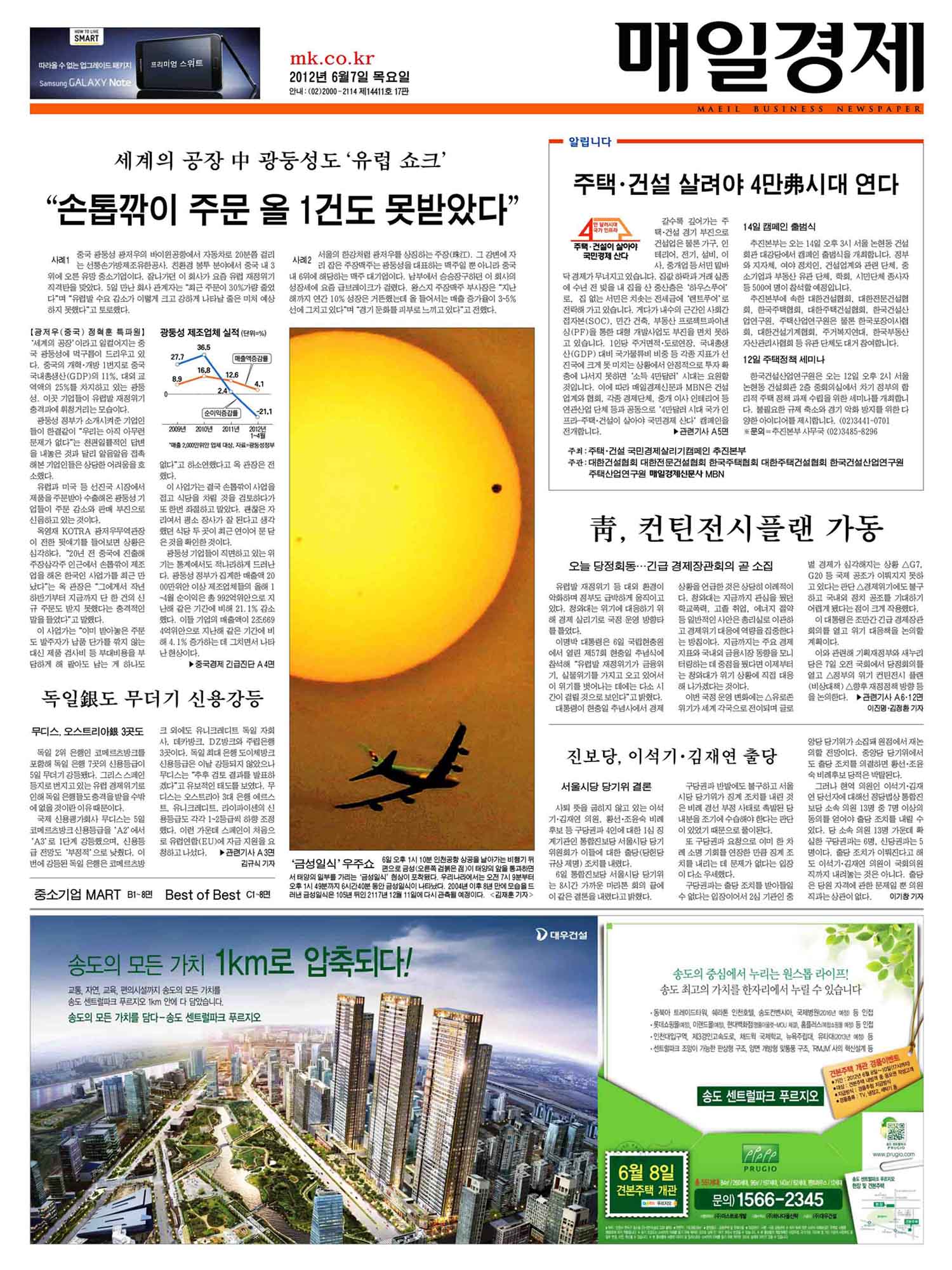 2012 금성 태양면 통과 매일경제