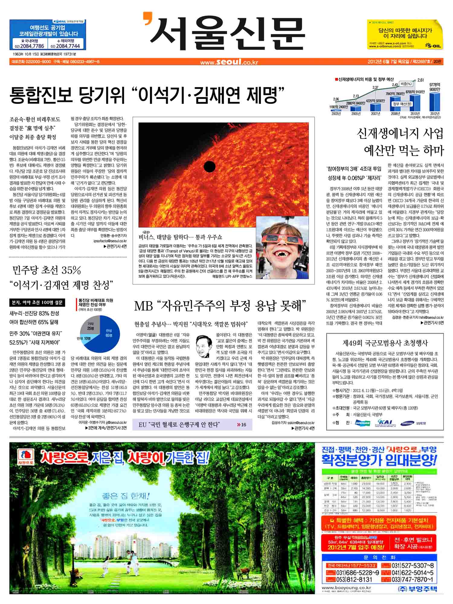 2012 금성 태양면 통과 서울신문